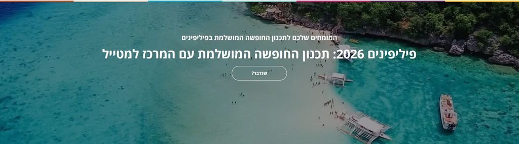 פיליפינים, קרדיט התמונה: lametayel-philippines